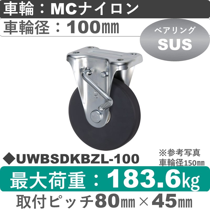 UWBSDKBZL-100 ウカイキャスター  左ストッパー付固定金具 ＭＣナイロン車輪100㎜