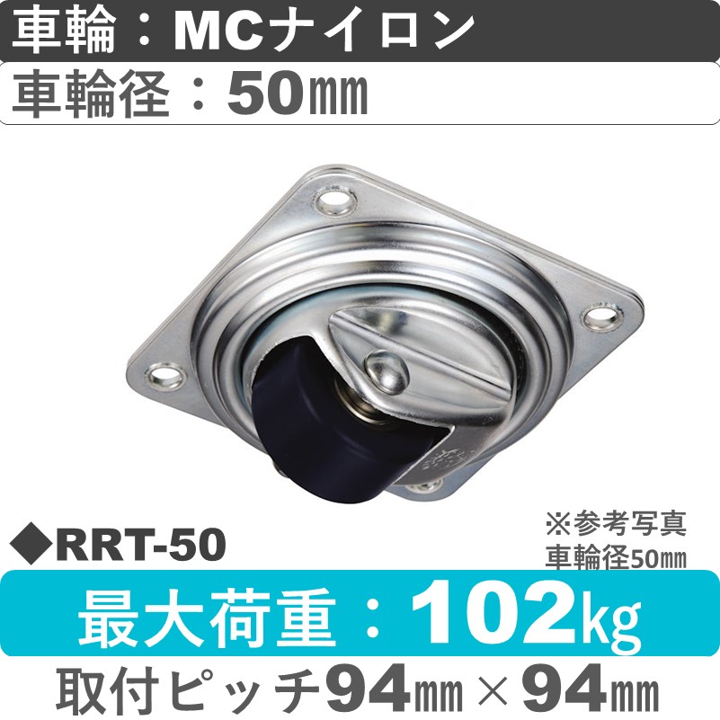 RRT-50 ウカイキャスター  低床　自在金具 ＭＣナイロン車輪50㎜