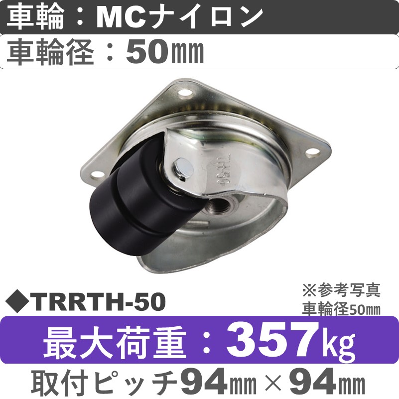 TRRTH-50 ウカイキャスター  低床 自在金具 ＭＣナイロン車輪50㎜