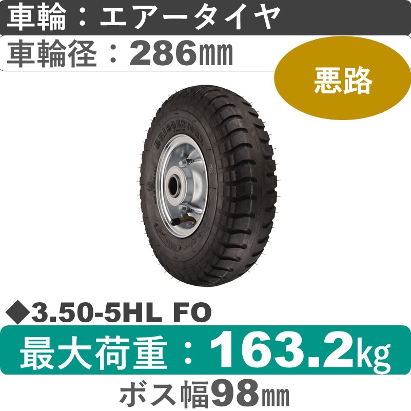 3.50-5HL FO ウカイキャスター  エアータイヤ海外製タイヤ286㎜