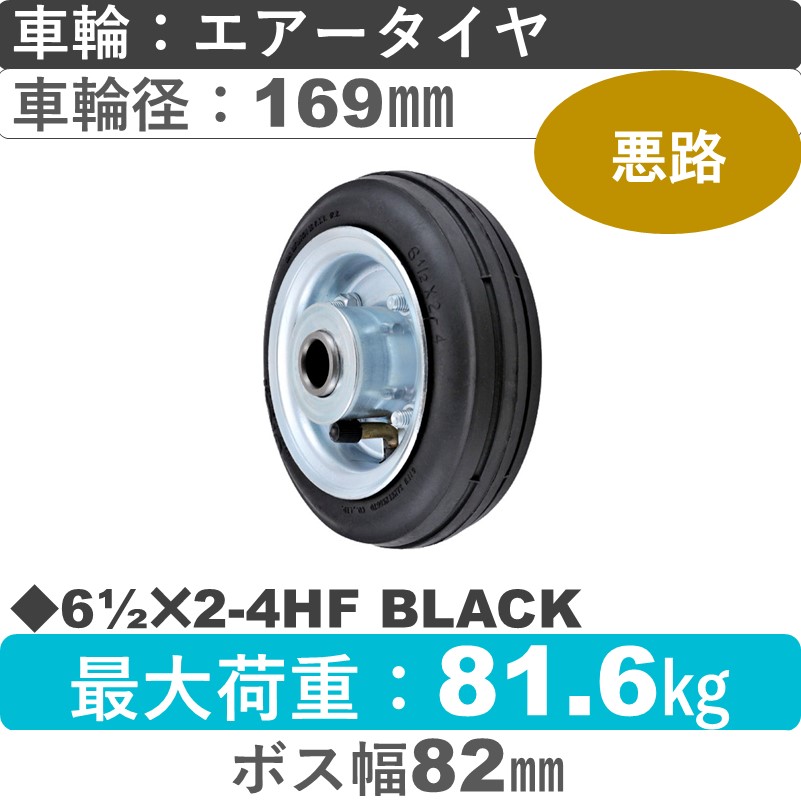 61/2×2-4HF BLACK ウカイキャスター  エアータイヤ169㎜