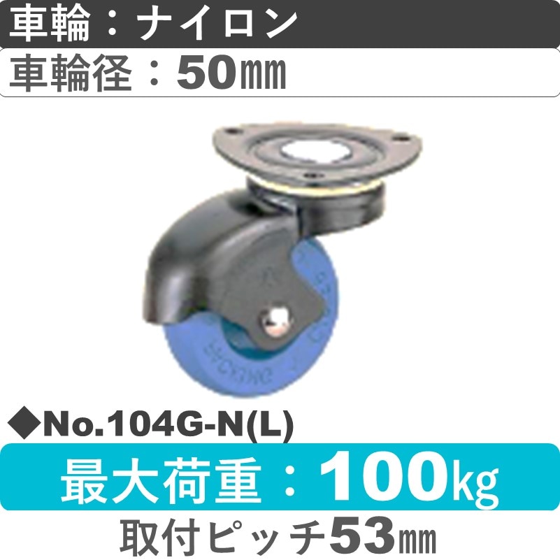 No.104G-N(ライトブルー) パッキングキャスタースタンダードクラス　 自在金具 ナイロン50㎜