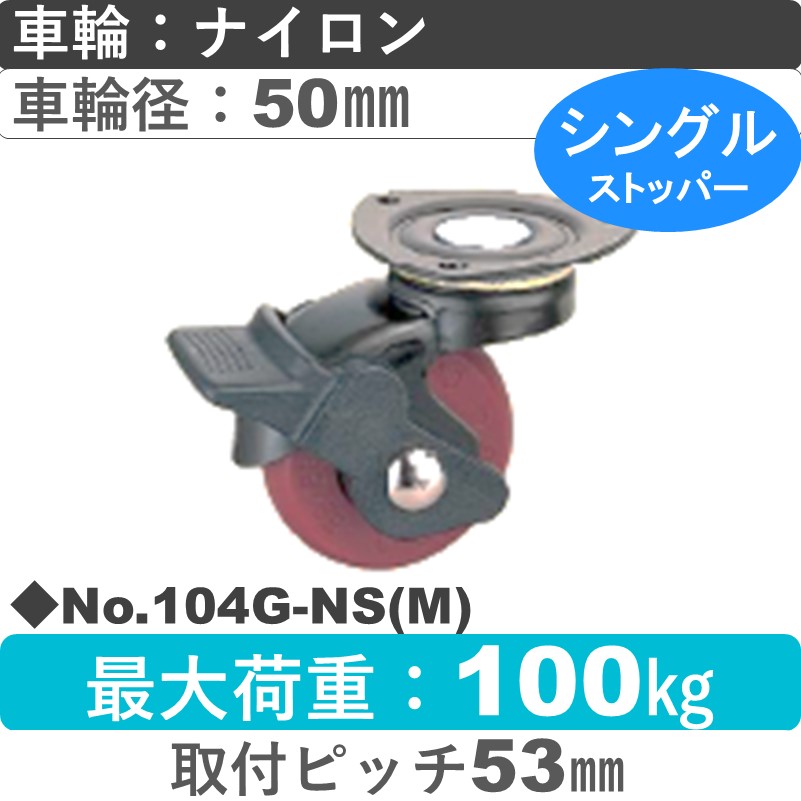 No.104G-NS(マルーン) パッキングキャスタースタンダードクラス　 ストッパー付自在金具 ナイロン50㎜