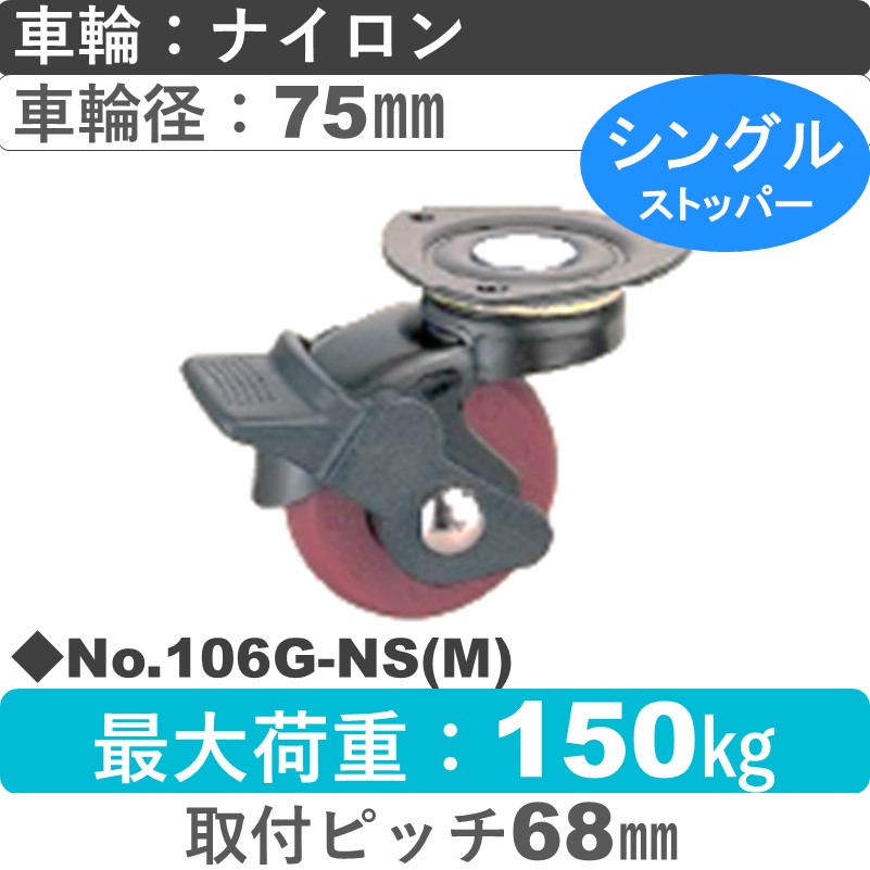 No.106G-NS(マルーン) パッキングキャスタースタンダードクラス　 ストッパー付自在金具 ナイロン75㎜