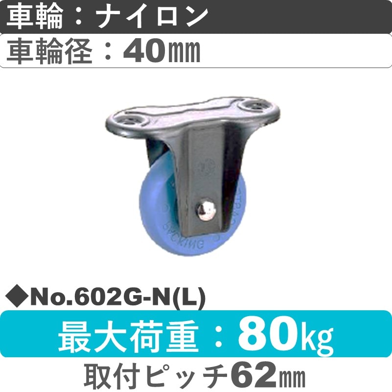 No.602G-N(ライトブルー) パッキングキャスタースタンダードクラス　 固定金具 ナイロン40㎜