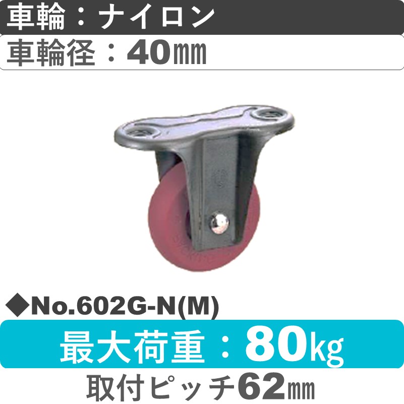 No.602G-N(マルーン) パッキングキャスタースタンダードクラス　 固定金具 ナイロン40㎜