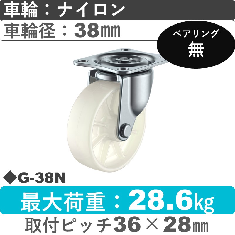 G-38N ユーエイキャスター 自在金具 ナイロン38㎜