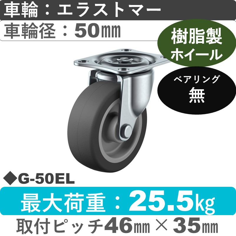 G-50EL ユーエイキャスター 自在金具 エラストマー50㎜