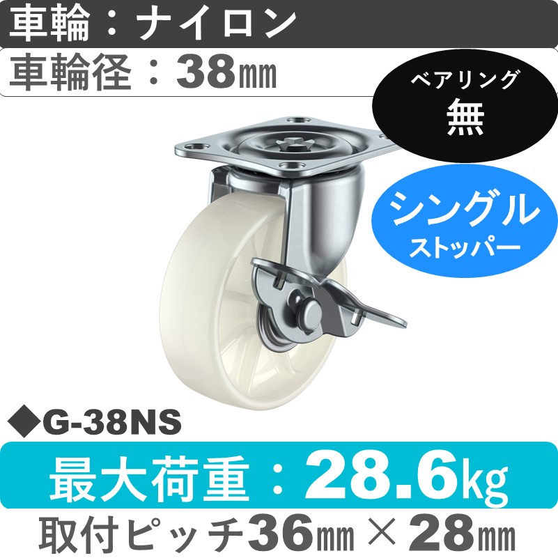 G-38NS ユーエイキャスター ストッパー付自在金具 ナイロン38㎜