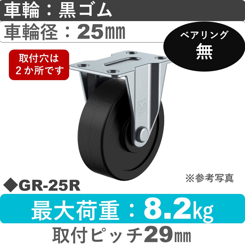GR-25R ユーエイキャスター 固定 ゴム25㎜