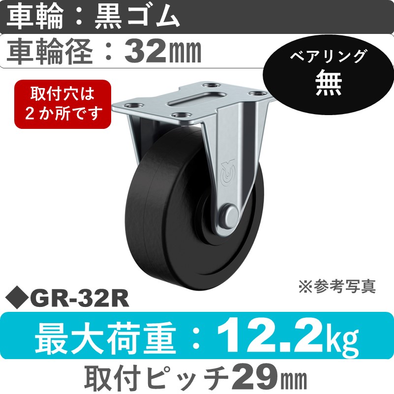 GR-32R ユーエイキャスター 固定 ゴム32㎜