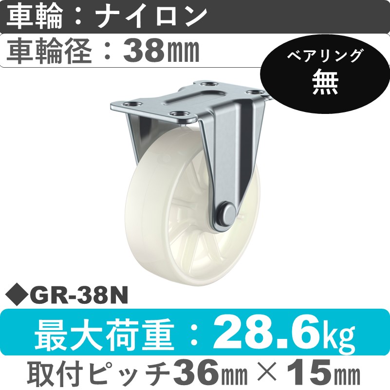 GR-38N ユーエイキャスター 固定 ナイロン38㎜