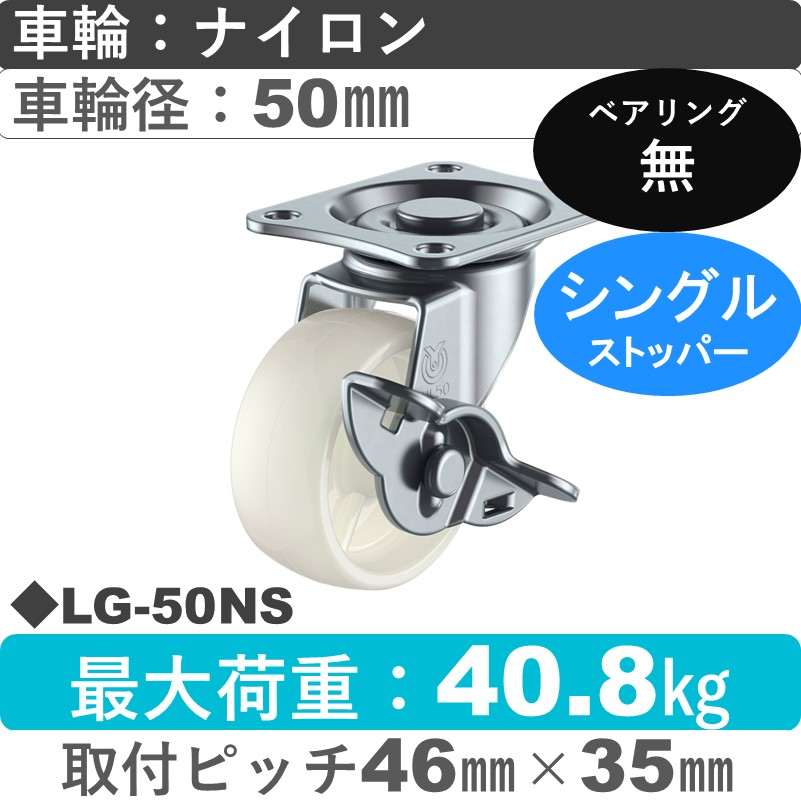 LG-50NS ユーエイキャスター ストッパー付自在金具 ナイロン車輪50㎜