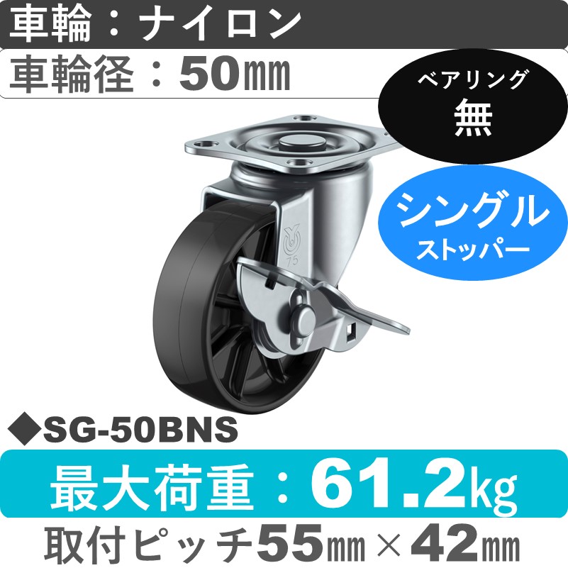 SG-50BNS ユーエイキャスター ストッパー付自在金具 ナイロン(黒)車輪50㎜
