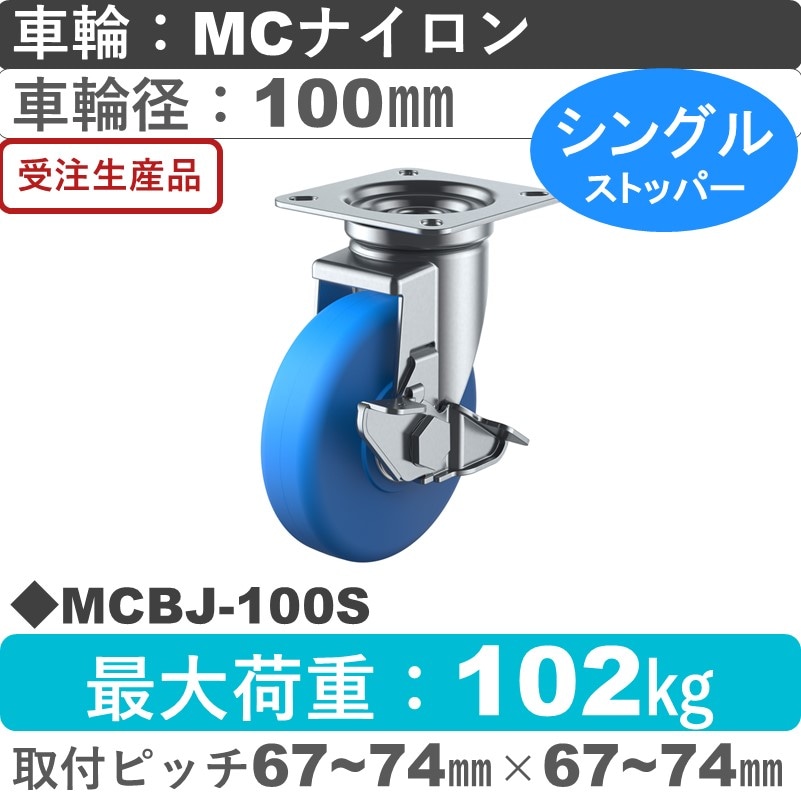 MCBJ-100S ユーエイキャスター ストッパー付自在金具 モノマーキャストナイロン(B入)車輪100㎜