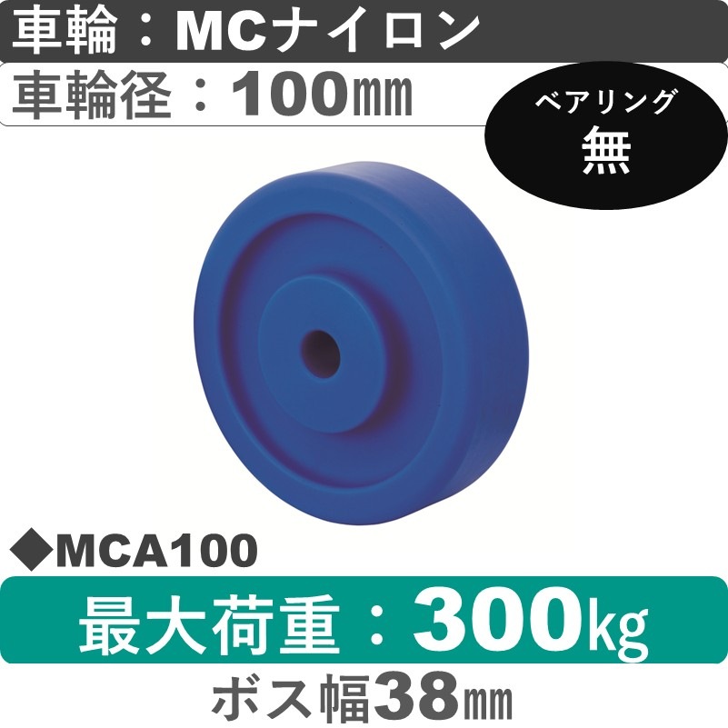 MCA100 岡本工機 車輪 MCナイロン車輪100㎜