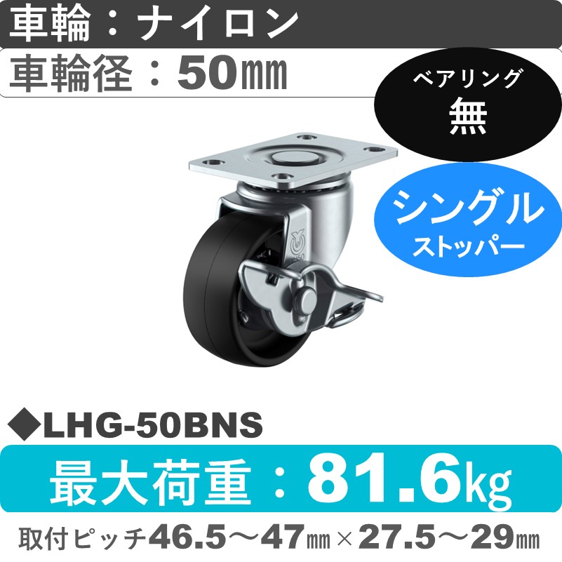 LHG-50BNS ユーエイキャスター ストッパー付自在金具 ナイロン(黒)車輪50㎜