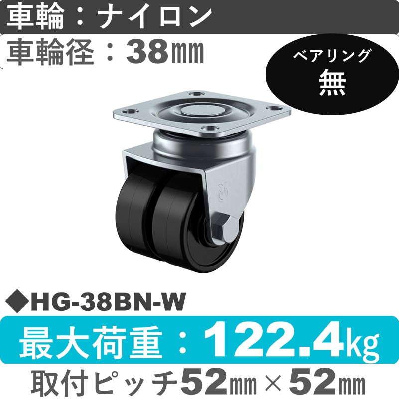 HG-38BN-W ユーエイキャスター 自在金具 ナイロン(黒)車輪38㎜
