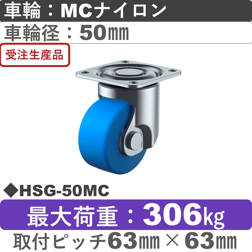 HSG-50MC ユーエイキャスター 自在金具 モノマーキャストナイロン(B入)車輪50㎜