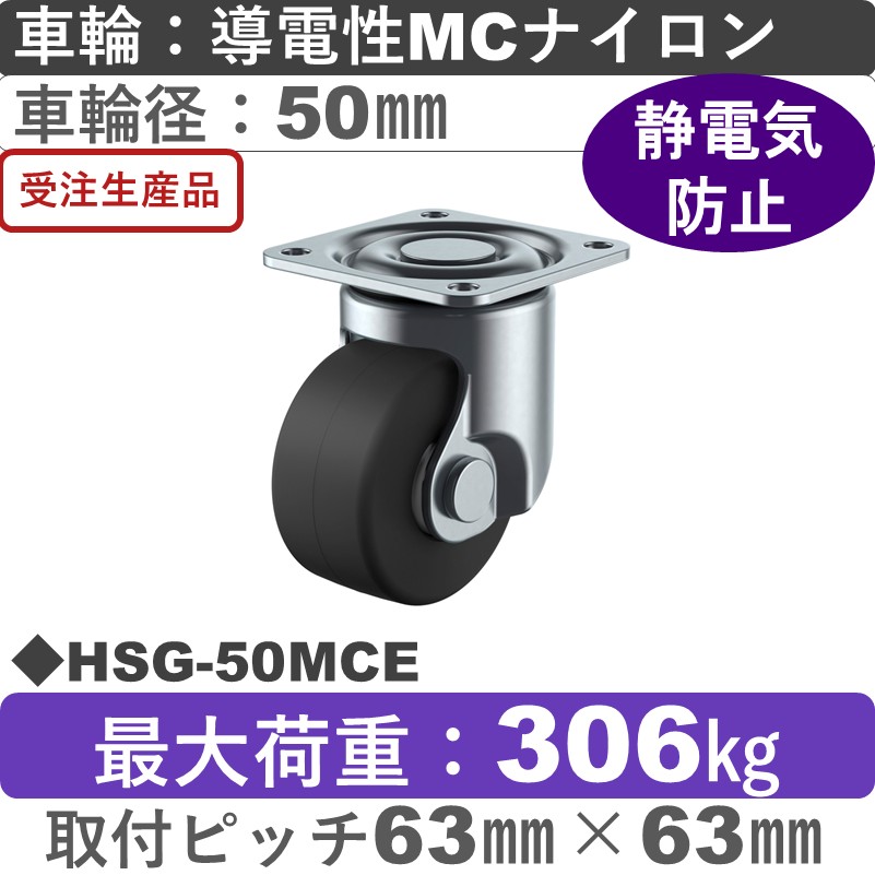 HSG-50MCE ユーエイキャスター 自在金具 導電性モノマーキャストナイロン(B入)車輪50㎜