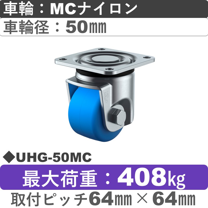 UHG-50MC ユーエイキャスター 自在金具 モノマーキャストナイロン(B入)車輪50㎜