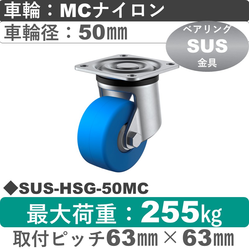 SUS-HSG-50MC ユーエイキャスター ステンレス 自在金具 モノマーキャストナイロン(B入)車輪50㎜