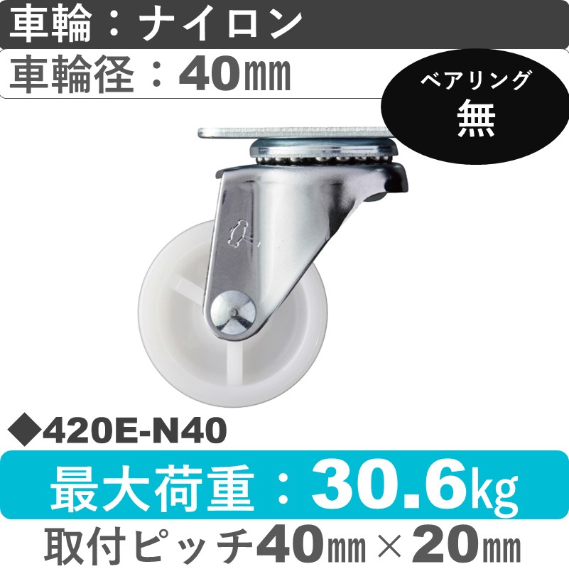 420E-N40 ハンマーキャスター  自在金具 ナイロン車40㎜