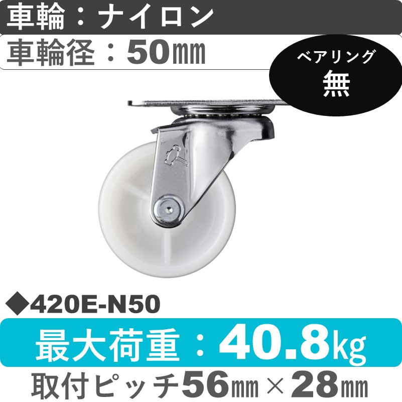 420E-N50 ハンマーキャスター  自在金具 ナイロン車50㎜
