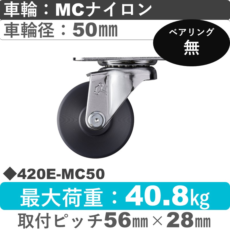 420E-MC50 ハンマーキャスター  自在金具 MCナイロン車50㎜