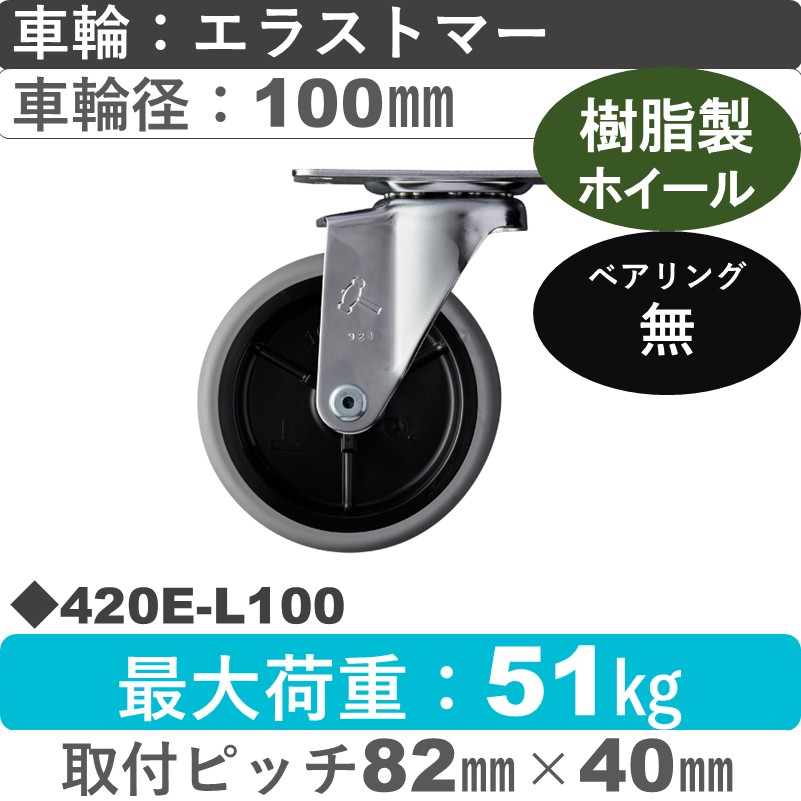 420E-L100 ハンマーキャスター  自在金具 エラストマー車100㎜