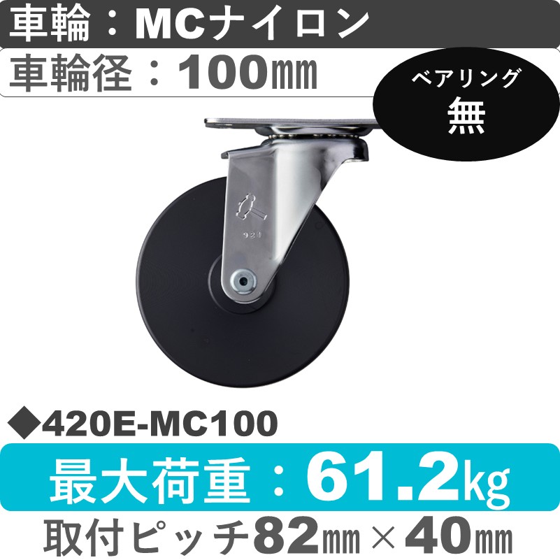420E-MC100 ハンマーキャスター  自在金具 MCナイロン車100㎜