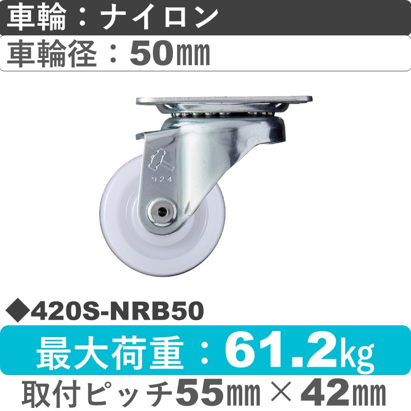 420S-NRB50 ハンマーキャスター  自在金具 ナイロン(B入)車50㎜