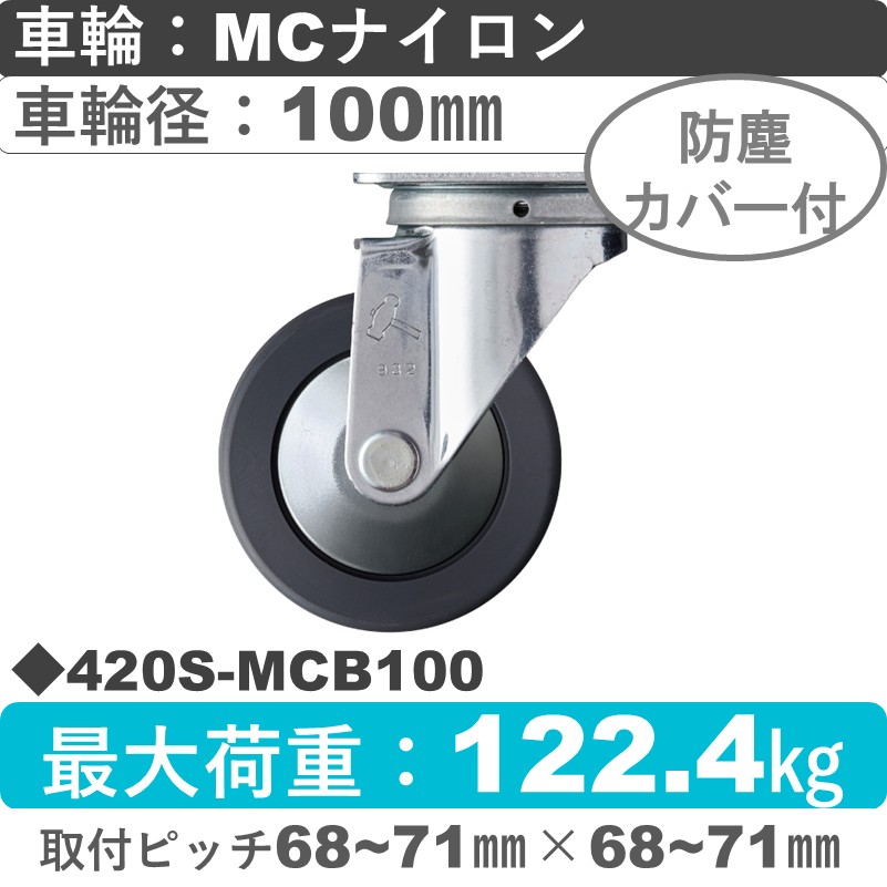 420S-MCB100 ハンマーキャスター  自在金具 MCナイロン(B入)車100㎜