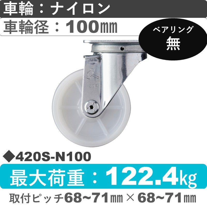 420S-N100 ハンマーキャスター  自在金具 ナイロン車100㎜
