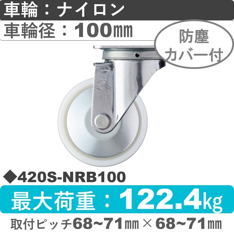 420S-NRB100 ハンマーキャスター  自在金具 ナイロン(B入)車100㎜