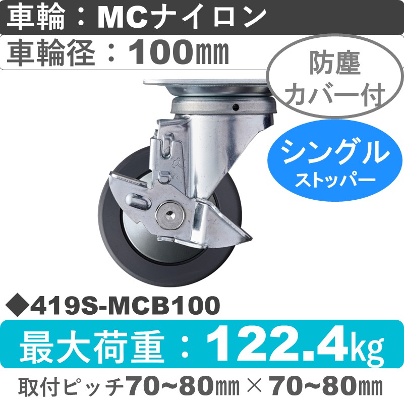 419S-MCB100 ハンマーキャスター  ストッパー付自在金具 MCナイロン(B入)車100㎜