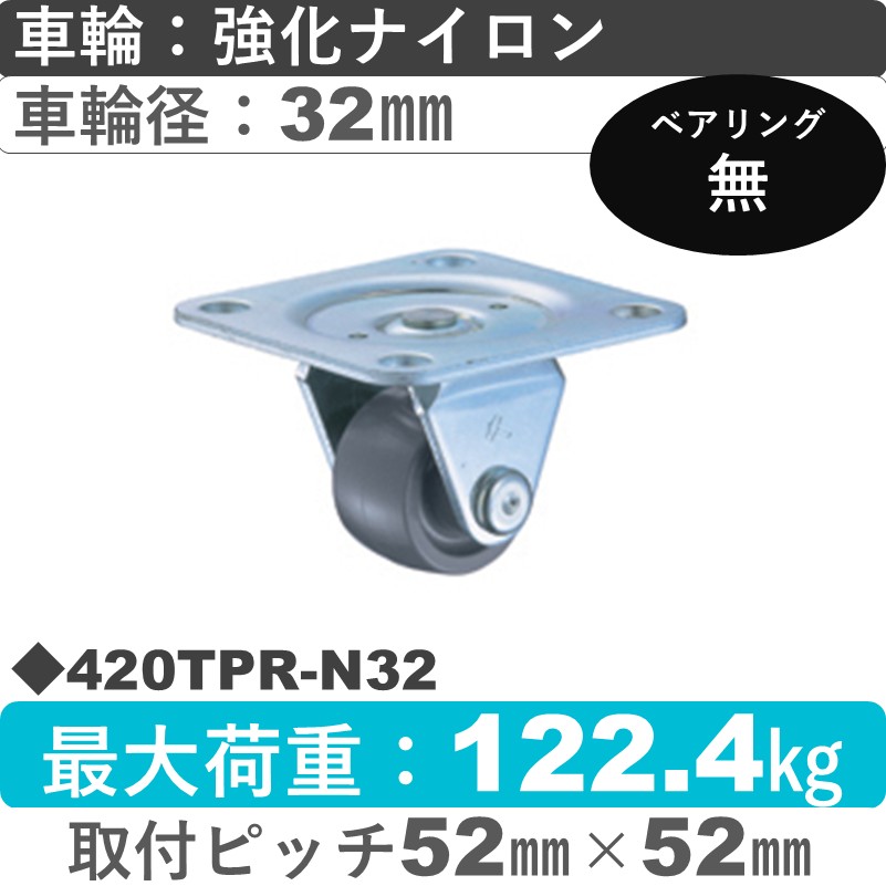 420TPR-N32 ハンマーキャスター  固定金具 ナイロン車32㎜