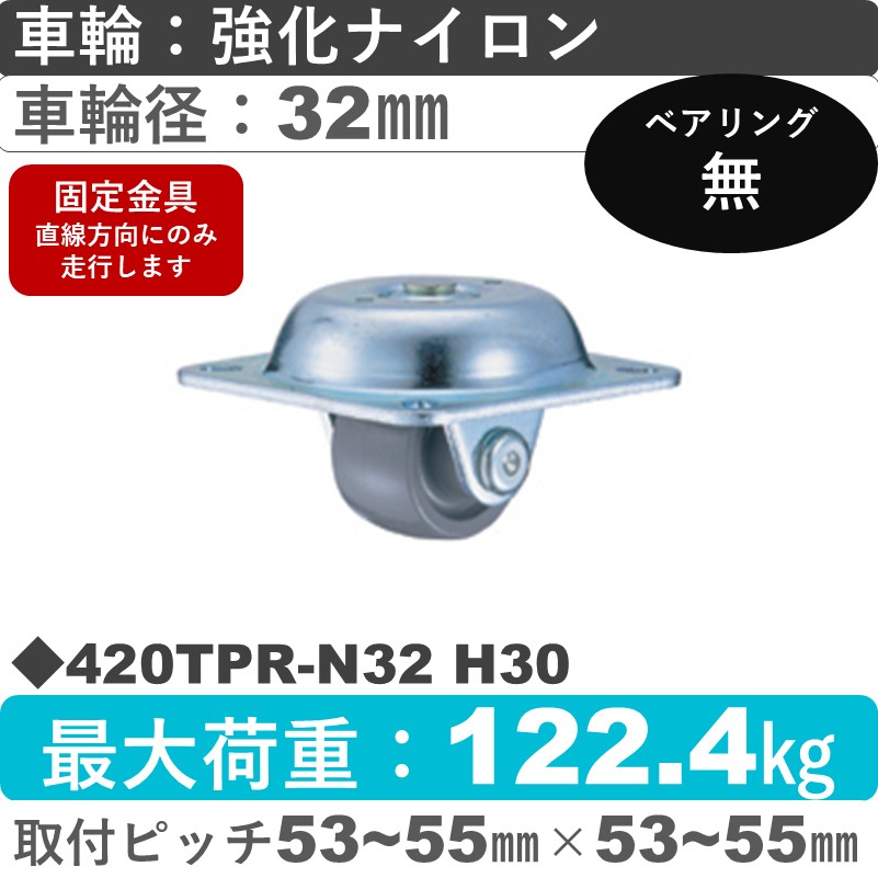 420TPR-N32 H30 ハンマーキャスター  固定金具 ナイロン車32㎜