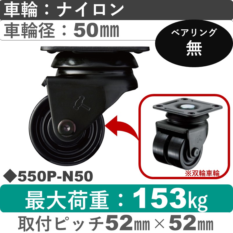 550P-N50 ハンマーキャスター  自在金具 ナイロン車(双輪)50㎜