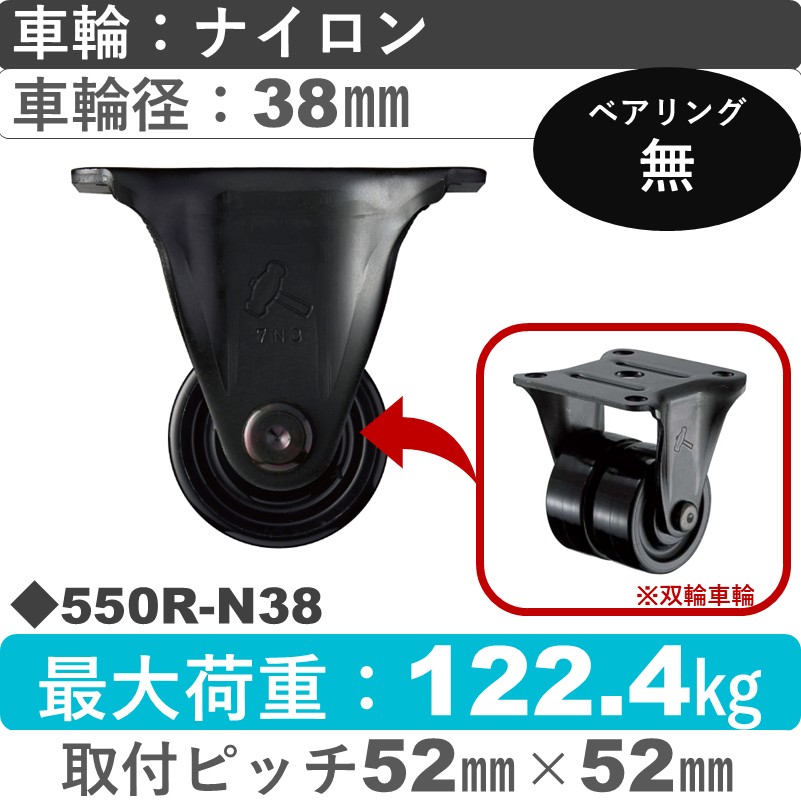 550R-N38 ハンマーキャスター  固定金具 ナイロン車(双輪)38㎜