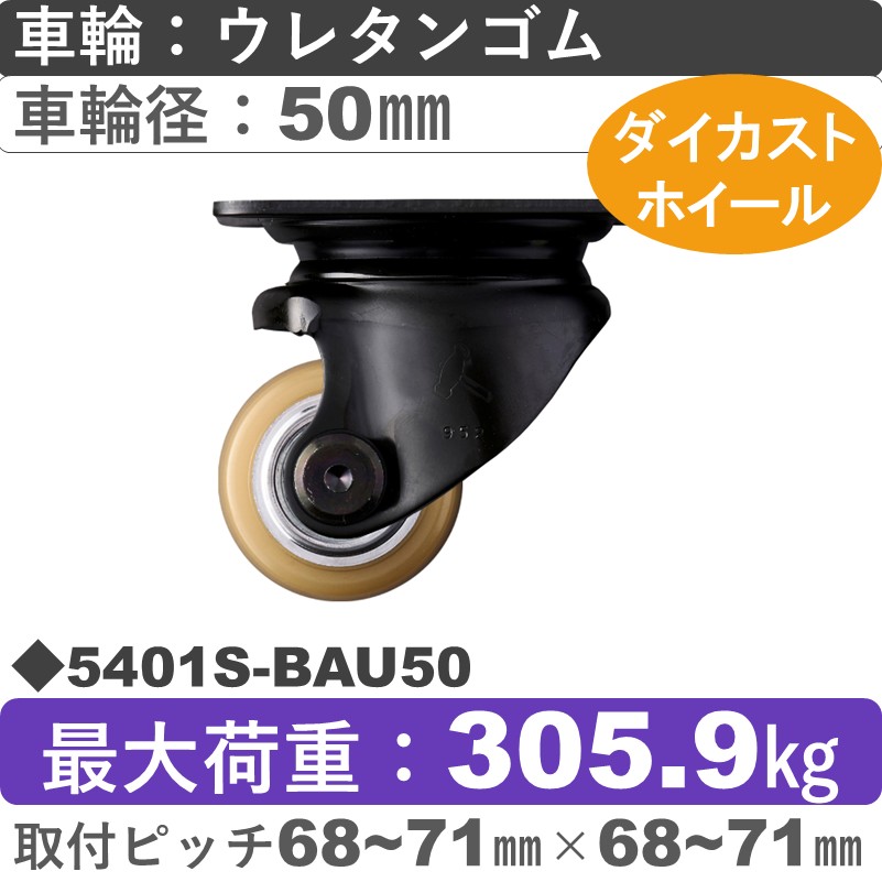 5401S-BAU50 ハンマーキャスター  自在金具 ウレタン車(熱硬化性・B入)50㎜