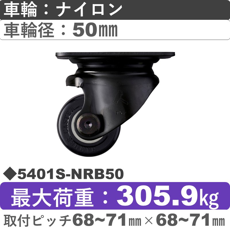 5401S-NRB50 ハンマーキャスター  自在金具 ナイロン(B入)車50㎜
