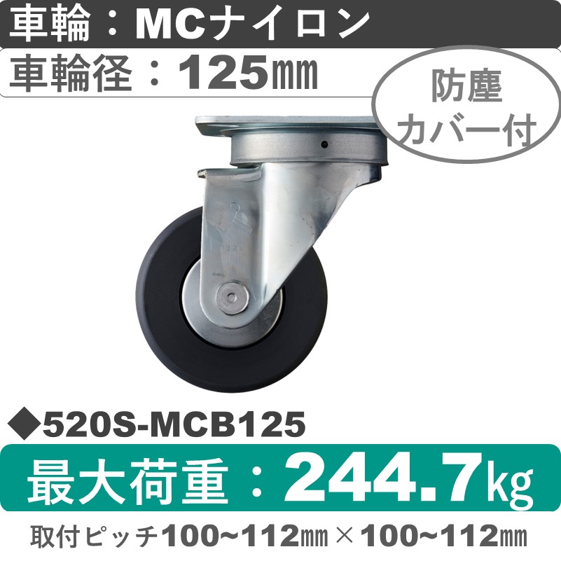 520S-MCB125 ハンマーキャスター  自在金具 MCナイロン(B入)車125㎜