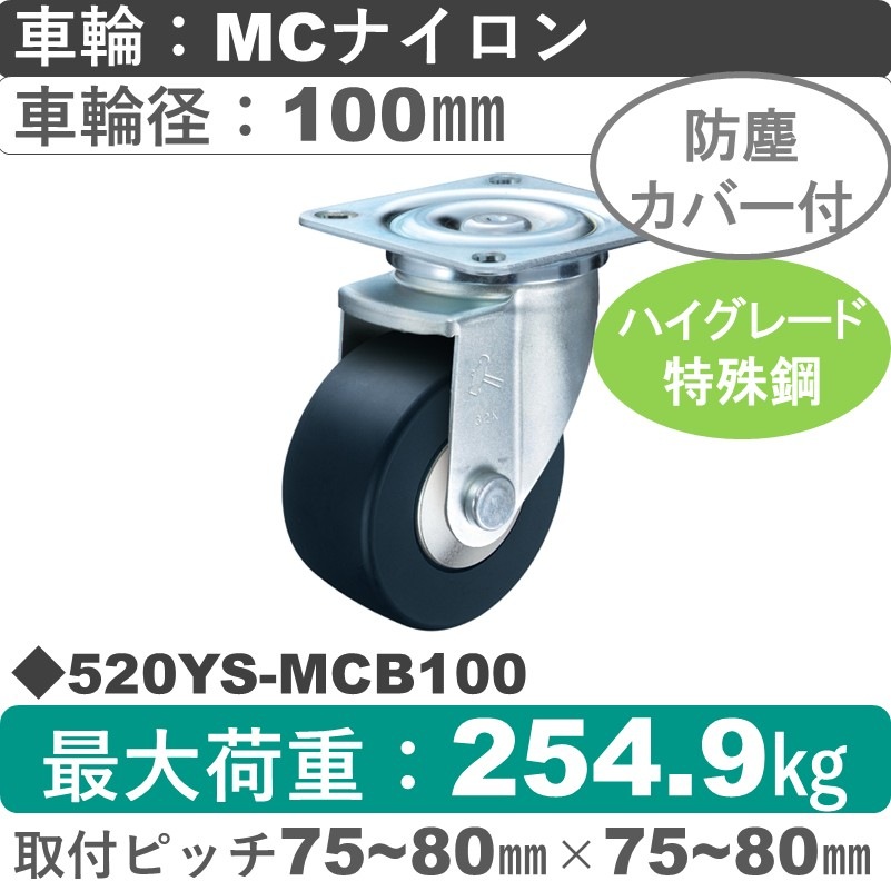520YS-MCB100 ハンマーキャスター  自在金具 MCナイロン(B入)車100㎜