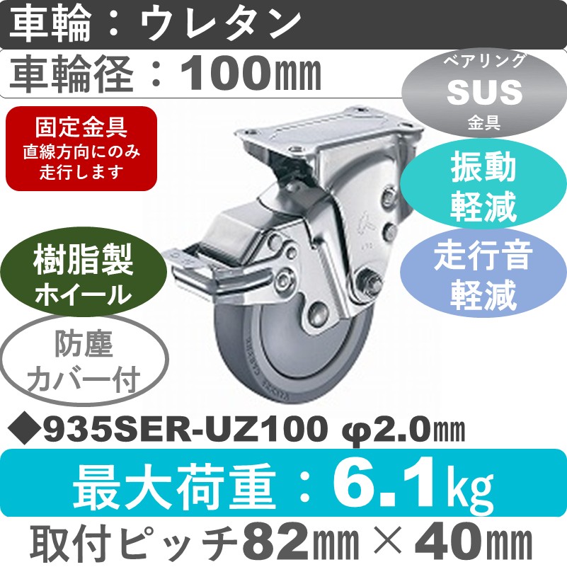 935SER-UZ100 S-20 ハンマーキャスター クッションキャスター ストッパー付固定金具 ウレタン車(熱可塑性・B入)100㎜