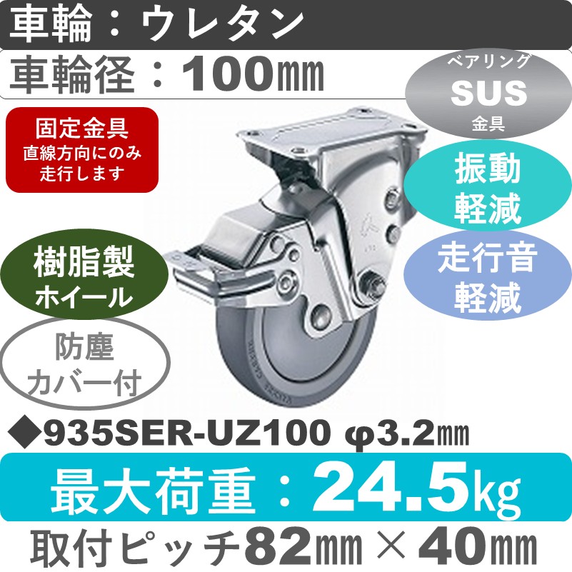 935SER-UZ100 S-32 ハンマーキャスター クッションキャスター ストッパー付固定金具 ウレタン車(熱可塑性・B入)100㎜