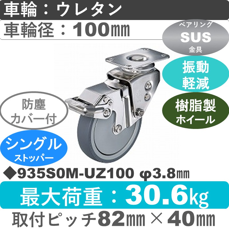 935S0M-UZ100 S-38 ハンマーキャスター クッションキャスター ストッパー付自在金具 ウレタン車(熱可塑性・B入)100㎜