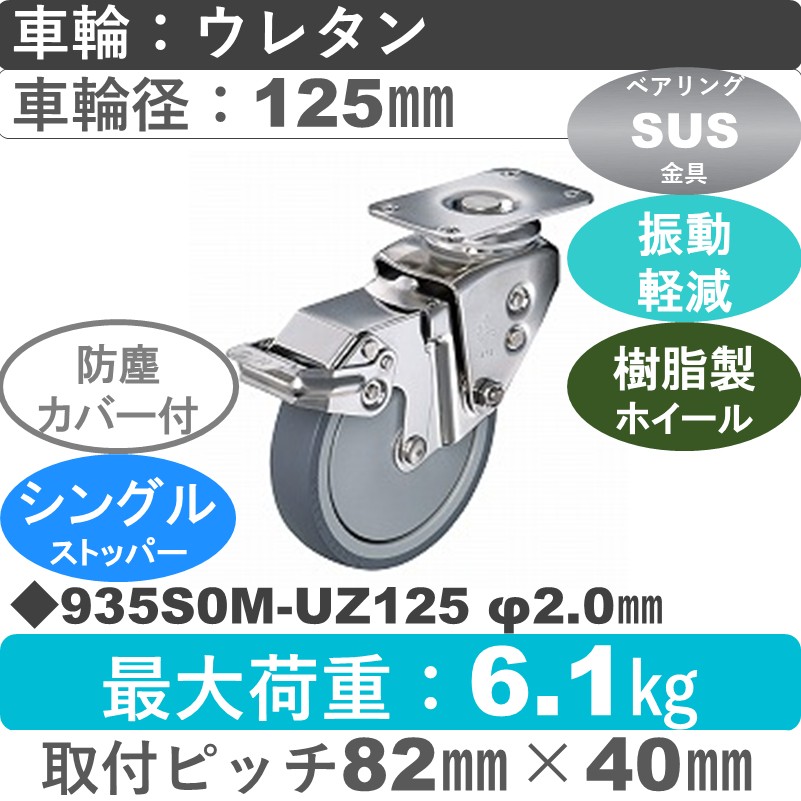 935S0M-UZ125 S-20 ハンマーキャスター クッションキャスター ストッパー付自在金具 ウレタン車(熱可塑性・B入)125㎜