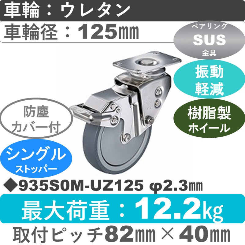 935S0M-UZ125 S-23 ハンマーキャスター クッションキャスター ストッパー付自在金具 ウレタン車(熱可塑性・B入)125㎜