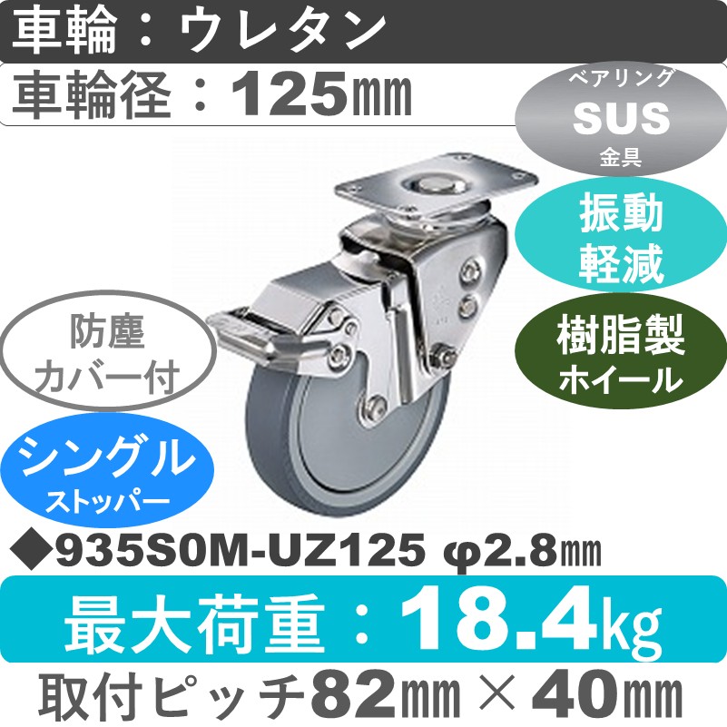 935S0M-UZ125 S-28 ハンマーキャスター クッションキャスター ストッパー付自在金具 ウレタン車(熱可塑性・B入)125㎜